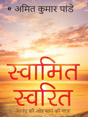 cover image of Swamit Swarit
